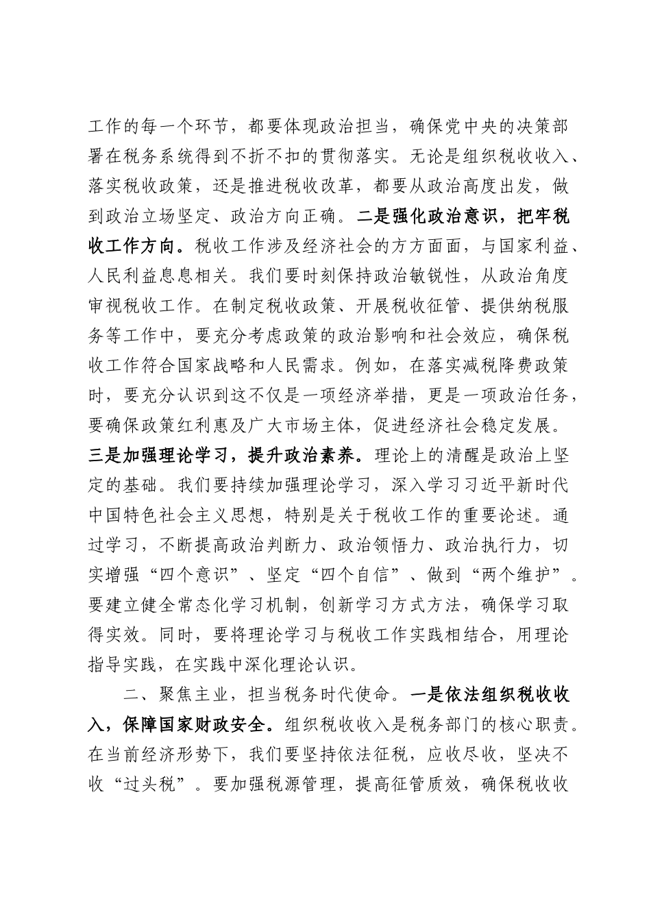 庆祝建党105周年专题党课讲稿：奋进新征程，税务谱华章.docx_第3页
