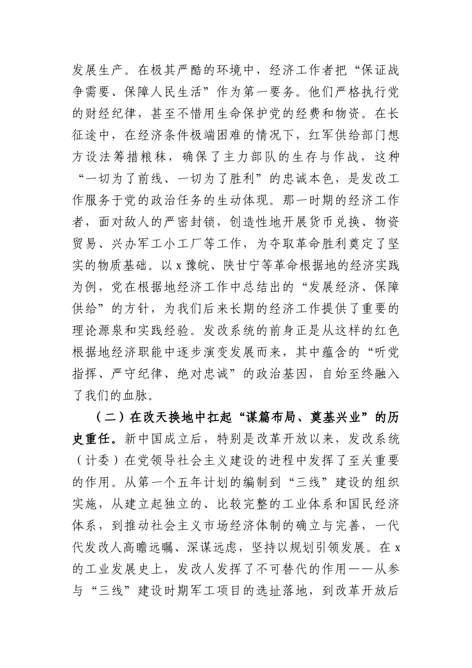 庆祝中国共产党成立105周年专题党课讲稿：鉴往知来守初心，擎旗奋进谱华篇（6261字）.docx_第2页