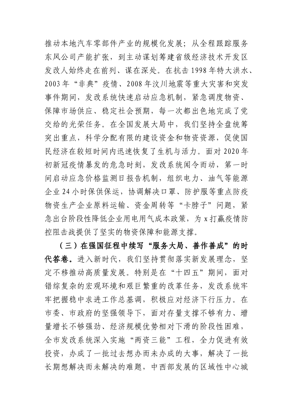 庆祝中国共产党成立105周年专题党课讲稿：鉴往知来守初心，擎旗奋进谱华篇（6261字）.docx_第3页