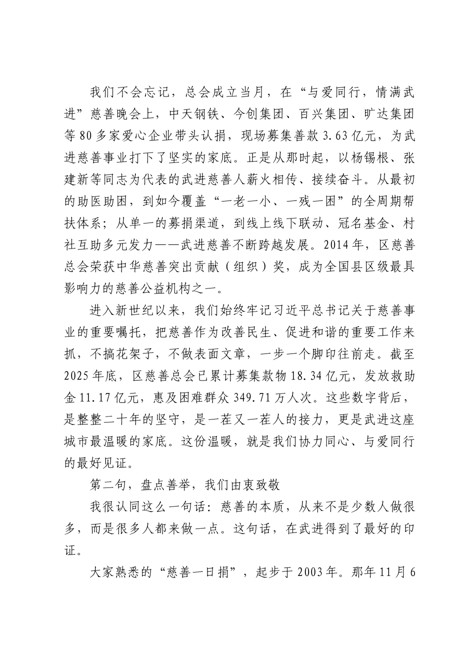 区委书记在区慈善总会第五次会员大会上讲话.docx_第2页