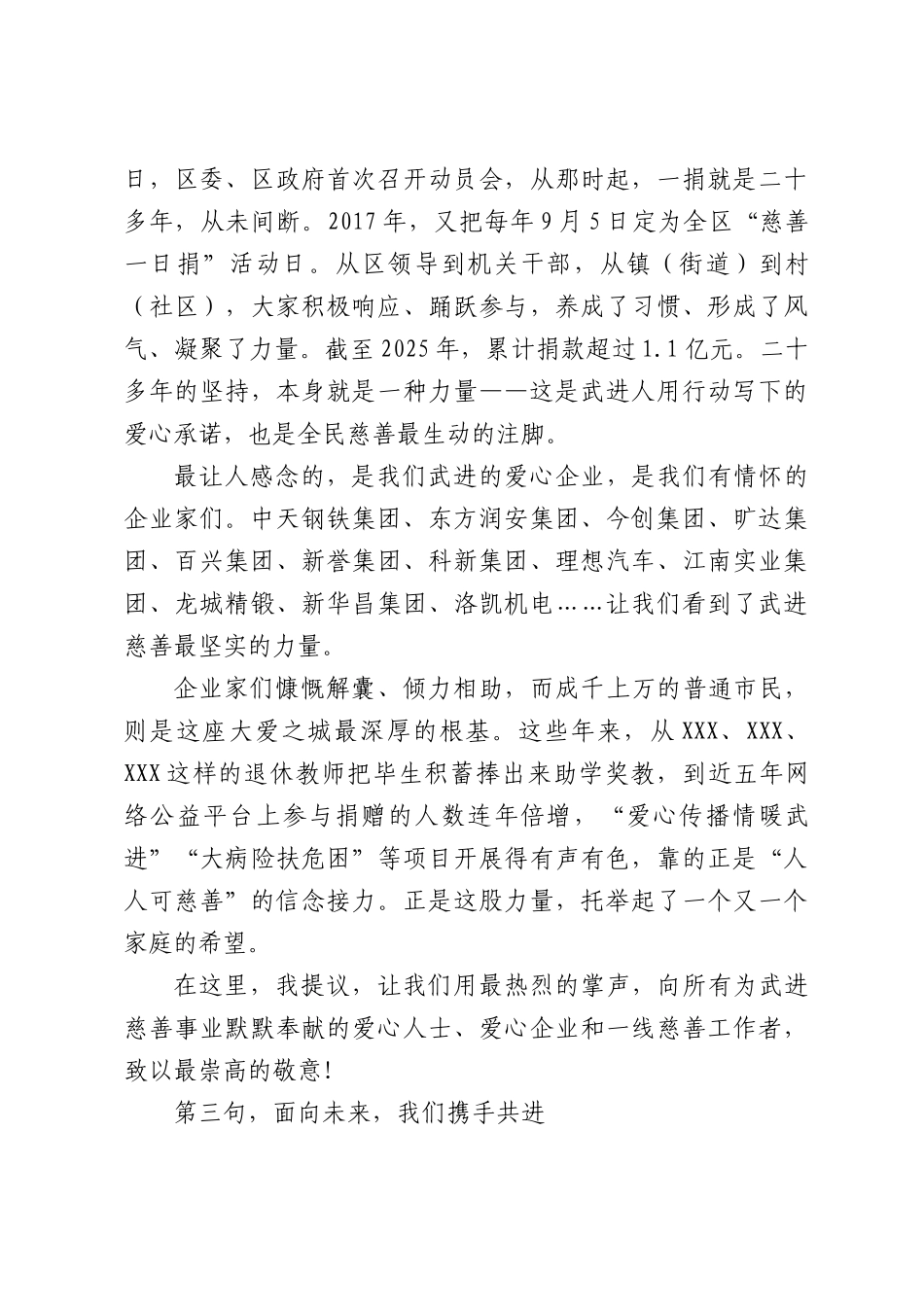 区委书记在区慈善总会第五次会员大会上讲话.docx_第3页