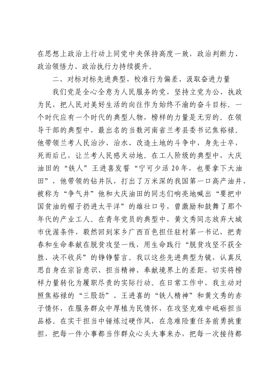 区直部门预备党员2026年第二季度思想汇报.docx_第2页