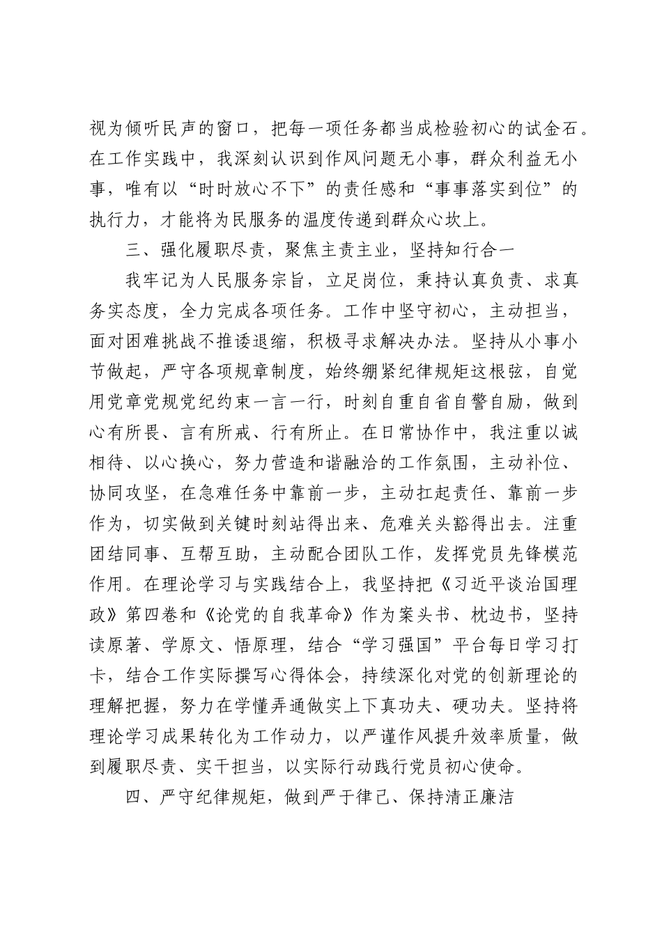 区直部门预备党员2026年第二季度思想汇报.docx_第3页