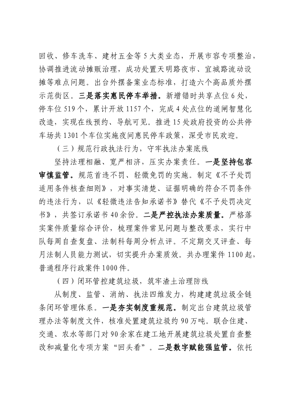 区综合行政执法局2026年上半年工作总结和下半年工作思路.docx_第2页