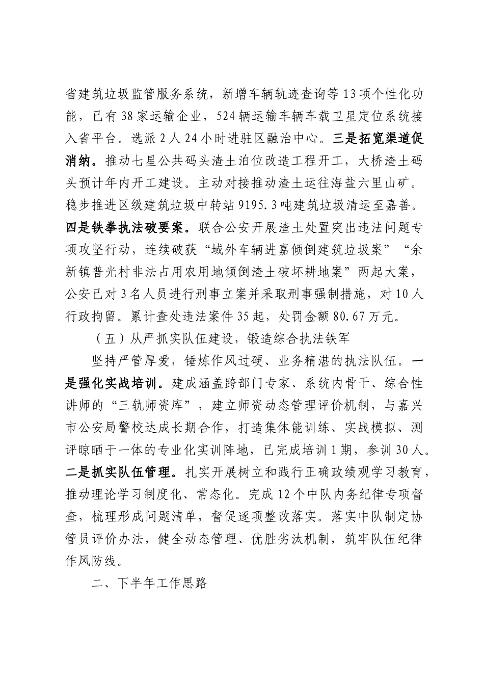 区综合行政执法局2026年上半年工作总结和下半年工作思路.docx_第3页
