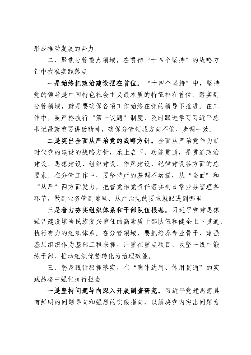 深入学习习近平党建思想研讨发言材料.docx_第2页
