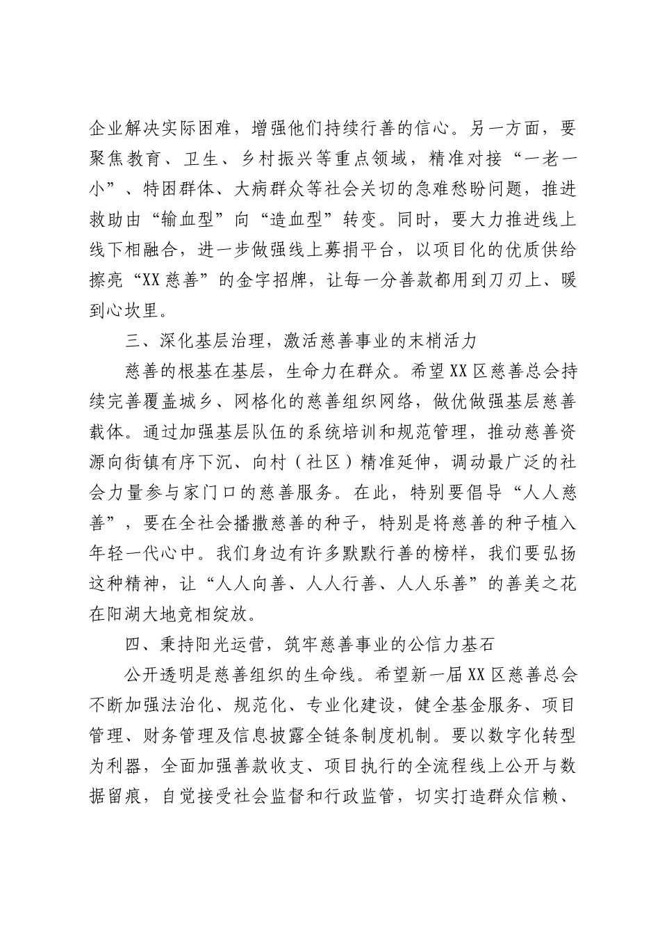 市慈善总会会长在XX区慈善总会第五次会员大会上的讲话.docx_第3页