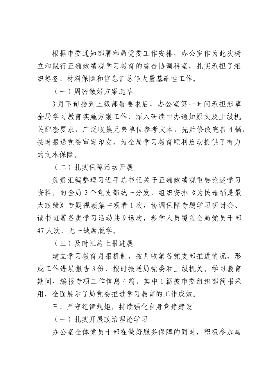 市审计局党委办公室2026年上半年党建工作总结.docx_第2页