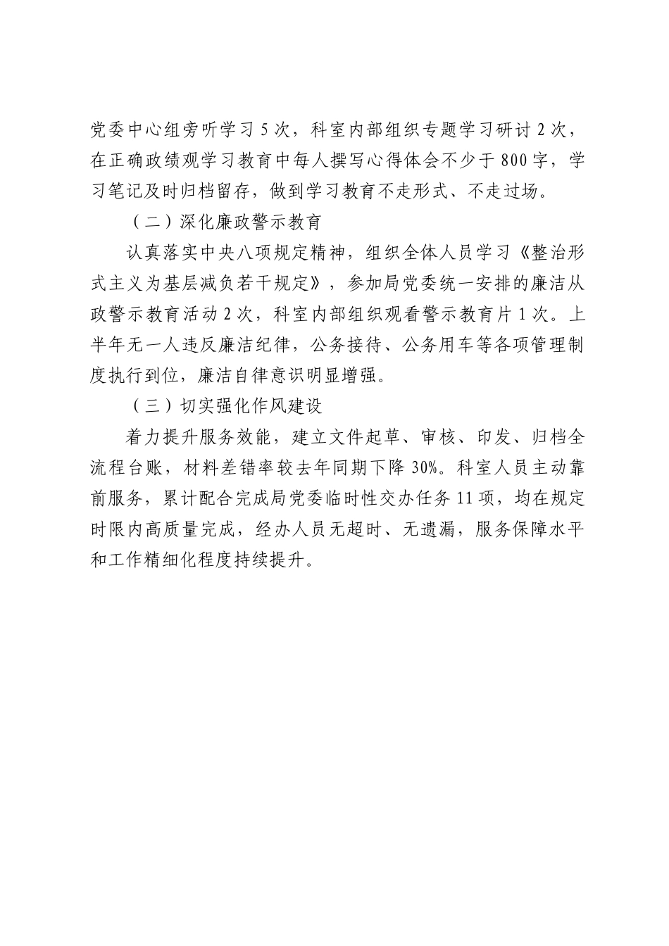 市审计局党委办公室2026年上半年党建工作总结.docx_第3页