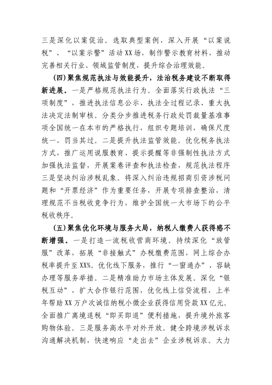 市税务局2026年上半年工作总结（2912字）.docx_第3页