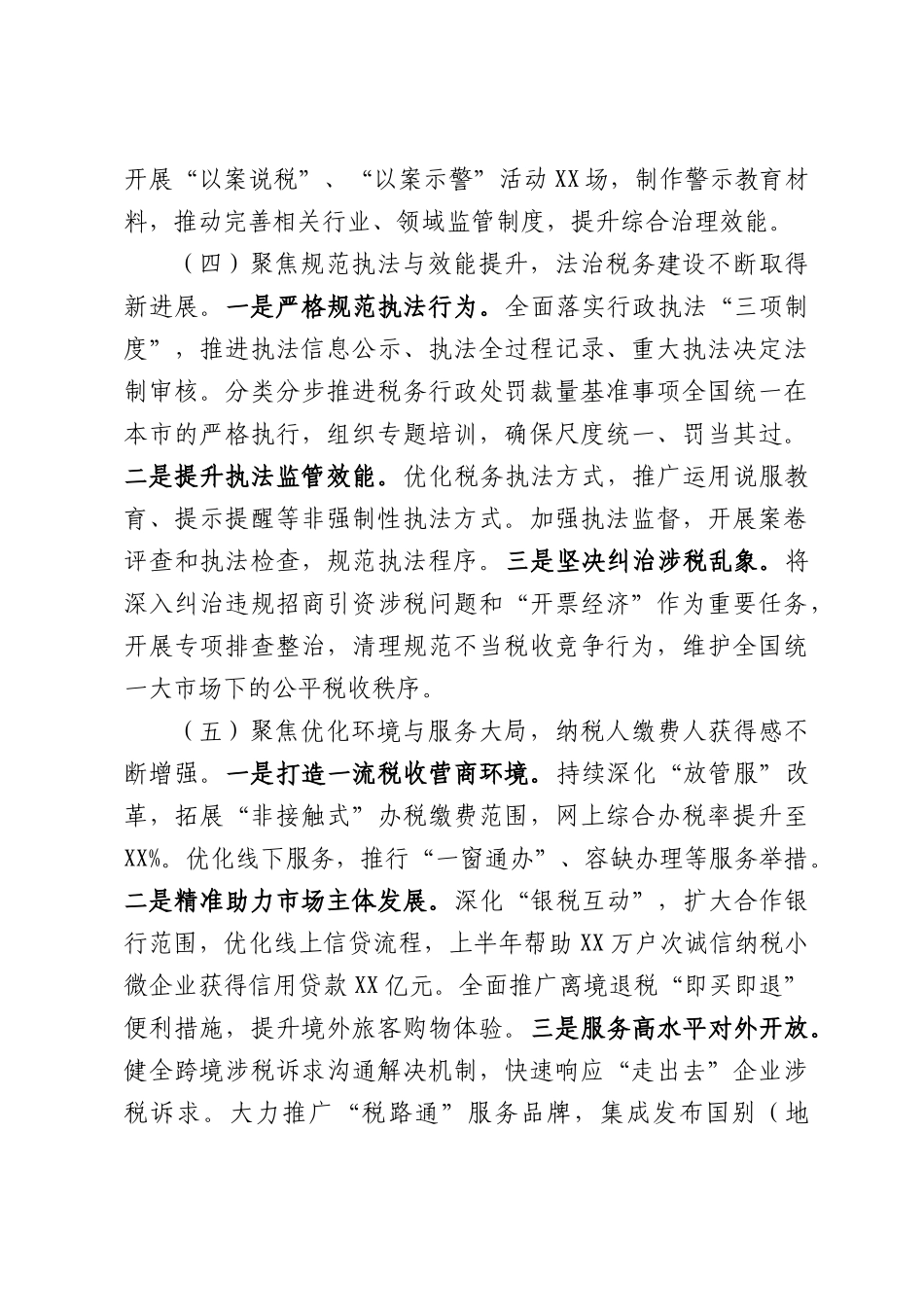 市税务局2026年上半年工作总结.docx_第3页
