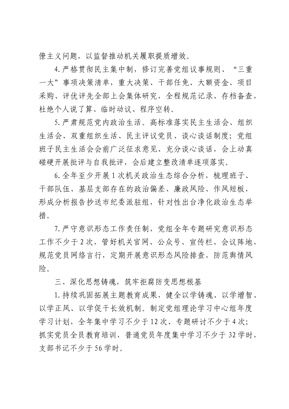 市直机关党组2026年度落实全面从严治党主体责任清单.docx_第3页