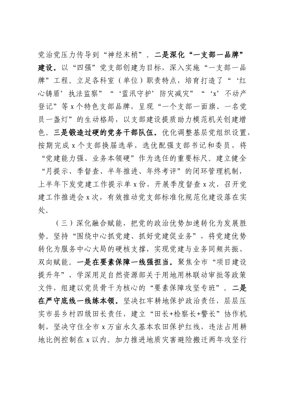 市自然资源局党组2026年上半年抓基层党建工作总结.docx_第3页