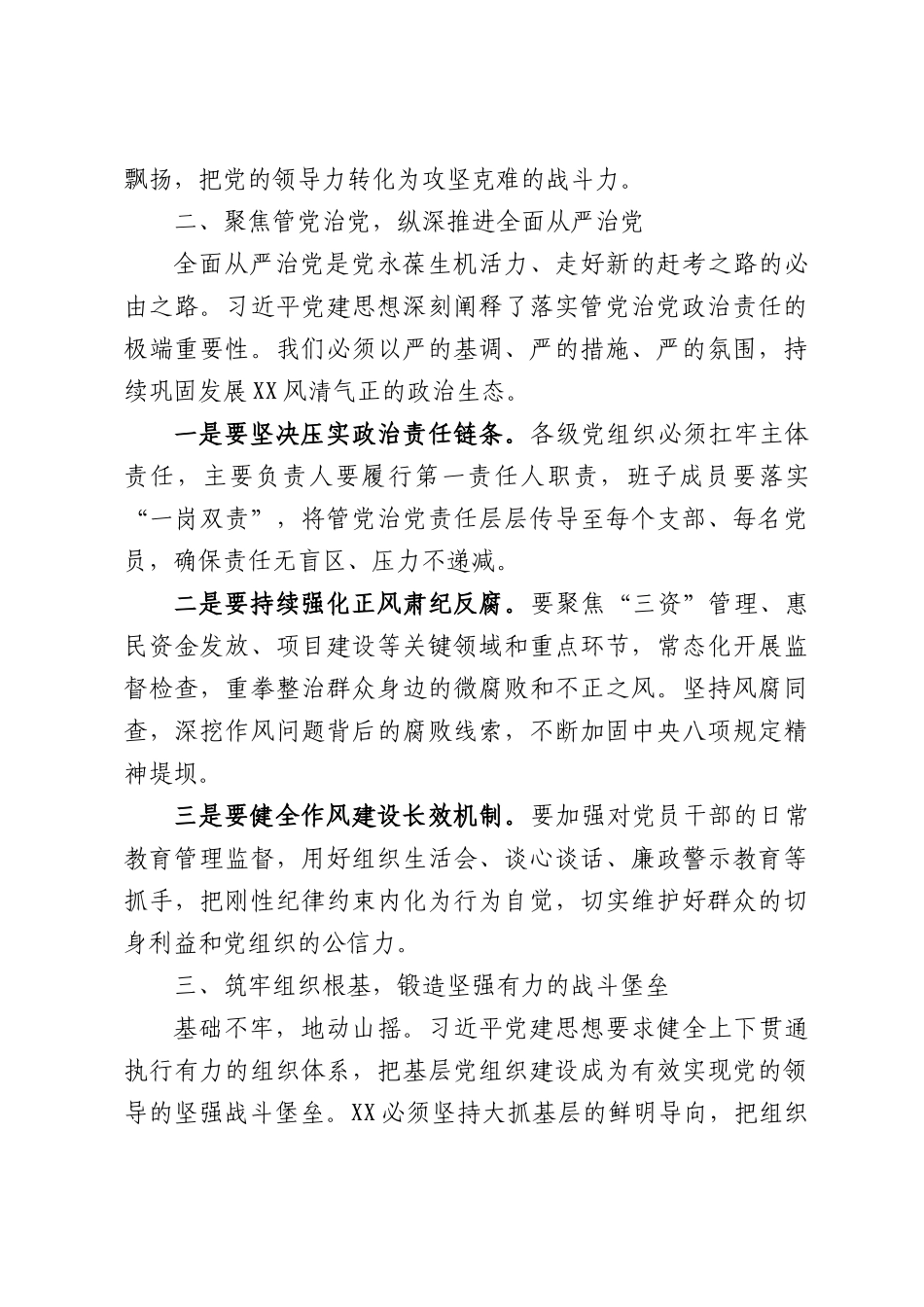 书记深学细悟习近平党建思想研讨发言材料.docx_第2页