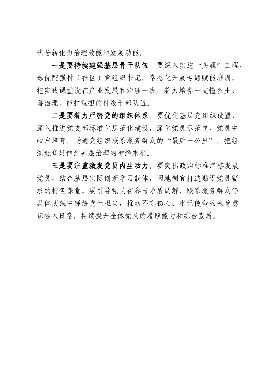 书记深学细悟习近平党建思想研讨发言材料.docx_第3页