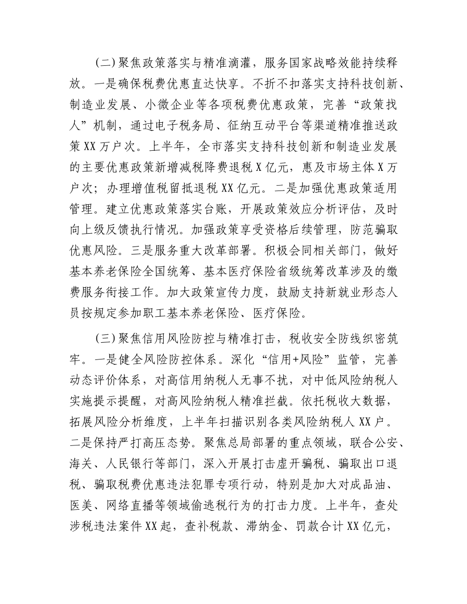 税务局2026年上半年工作总结2.docx_第2页