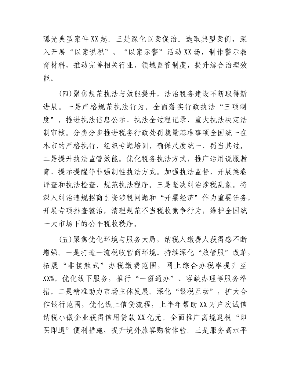 税务局2026年上半年工作总结2.docx_第3页