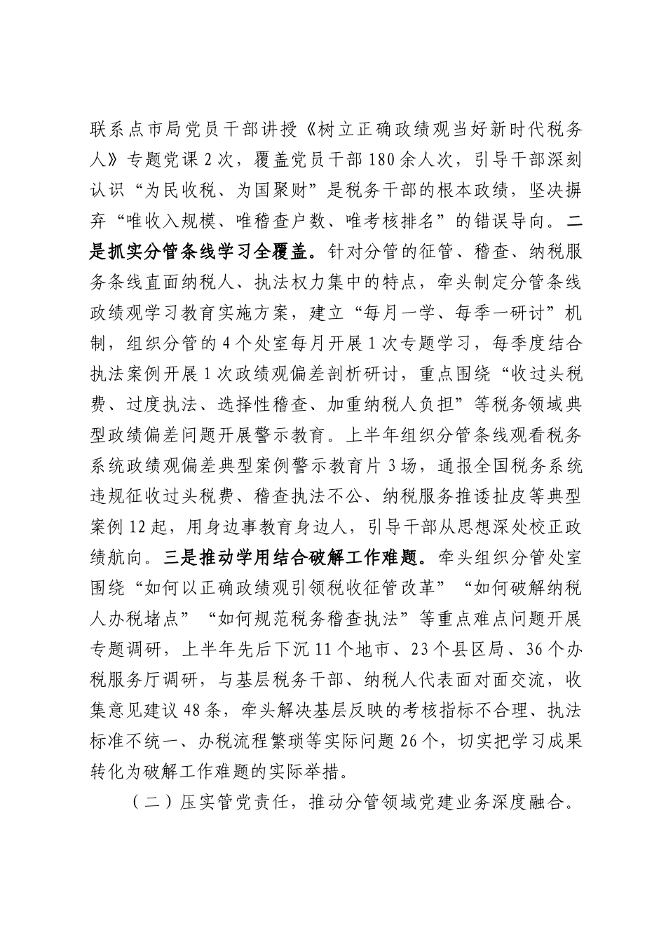 税务系统履行全面从严治党“一岗双责”情况报告话.docx_第2页
