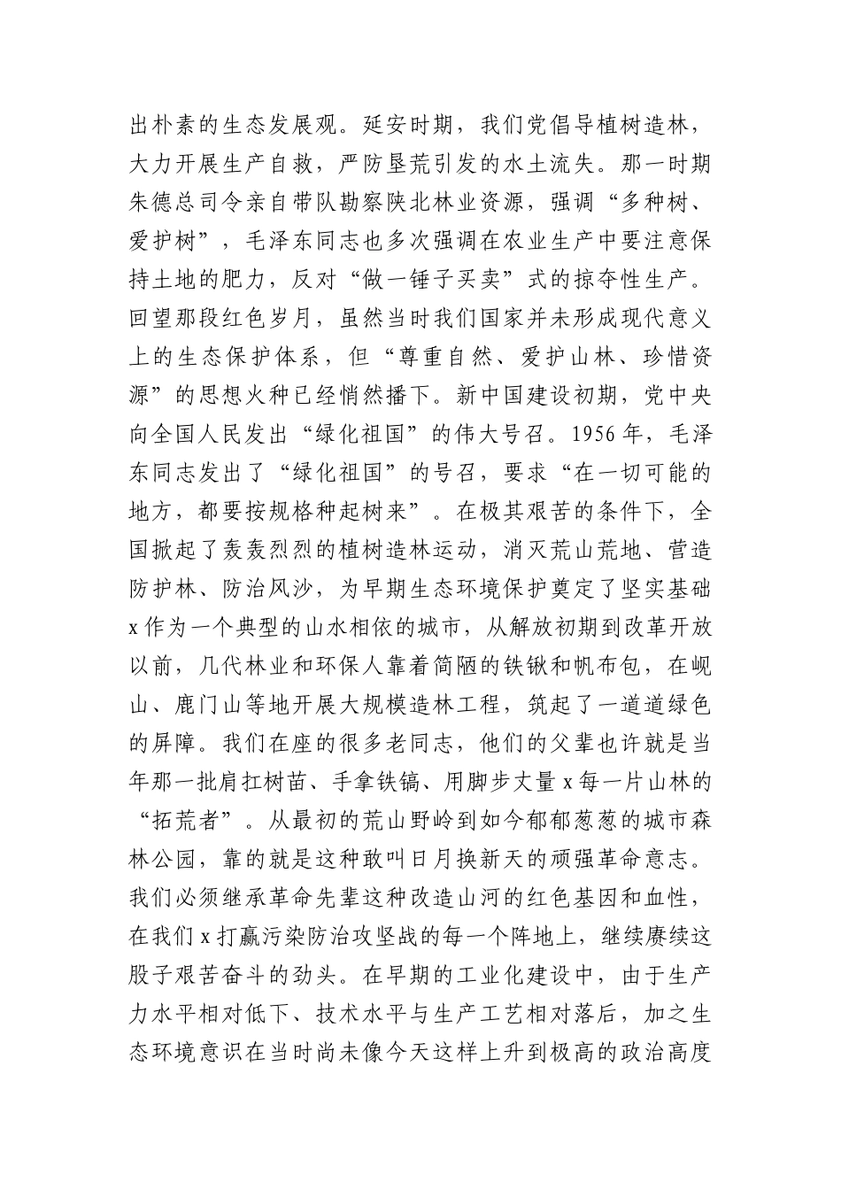 铁肩担碧蓝，丹心筑屏障——庆祝中国共产党成立105周年专题党课（9203字）.docx_第2页