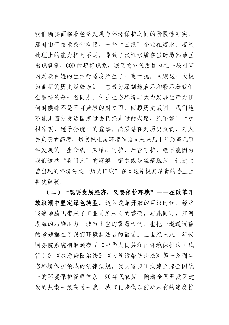 铁肩担碧蓝，丹心筑屏障——庆祝中国共产党成立105周年专题党课（9203字）.docx_第3页