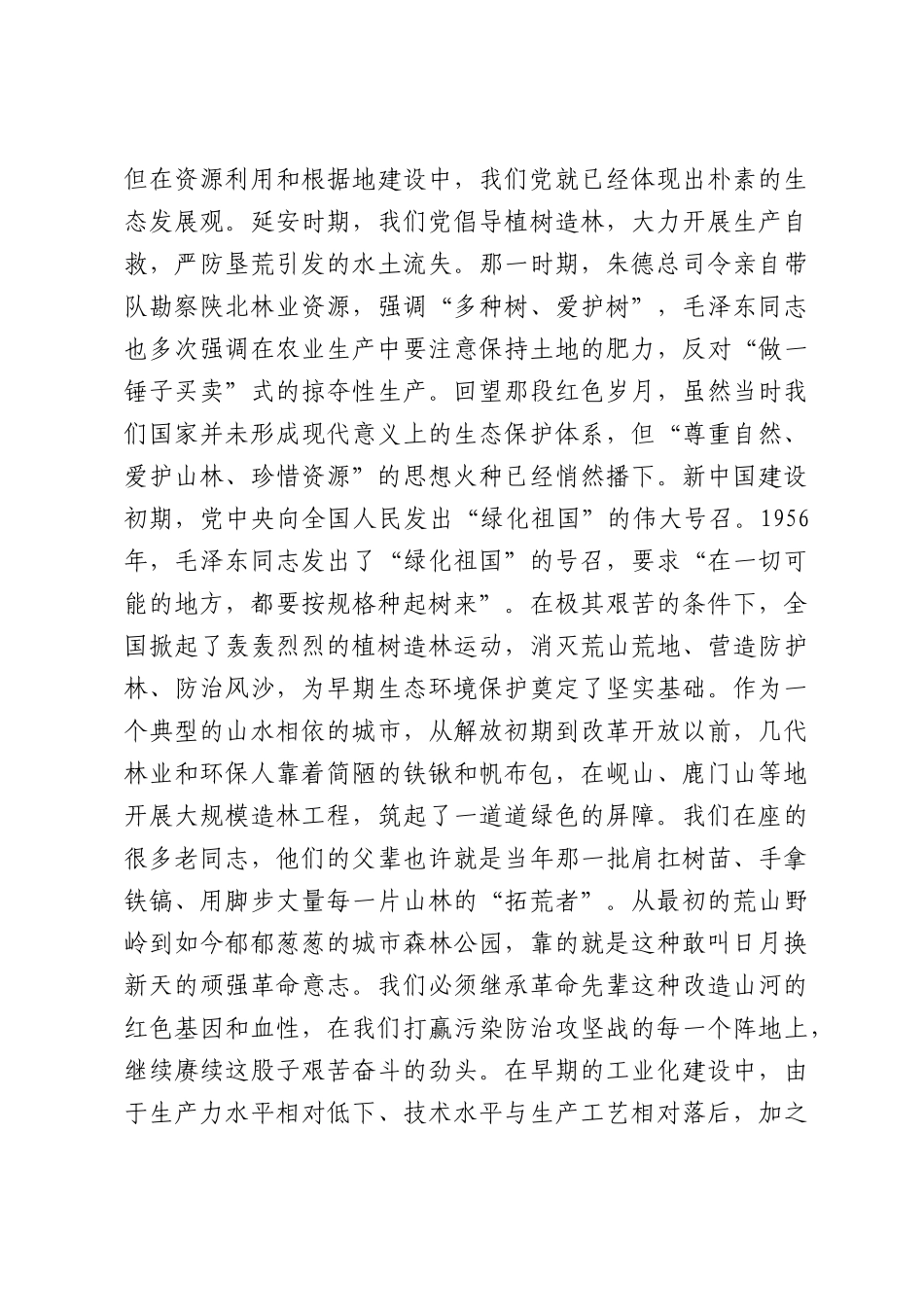 铁肩担碧蓝，丹心筑屏障——庆祝中国共产党成立105周年专题党课.docx_第2页