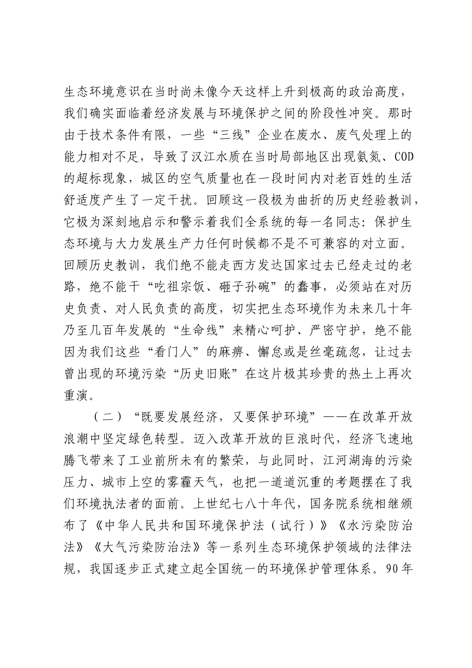 铁肩担碧蓝，丹心筑屏障——庆祝中国共产党成立105周年专题党课.docx_第3页