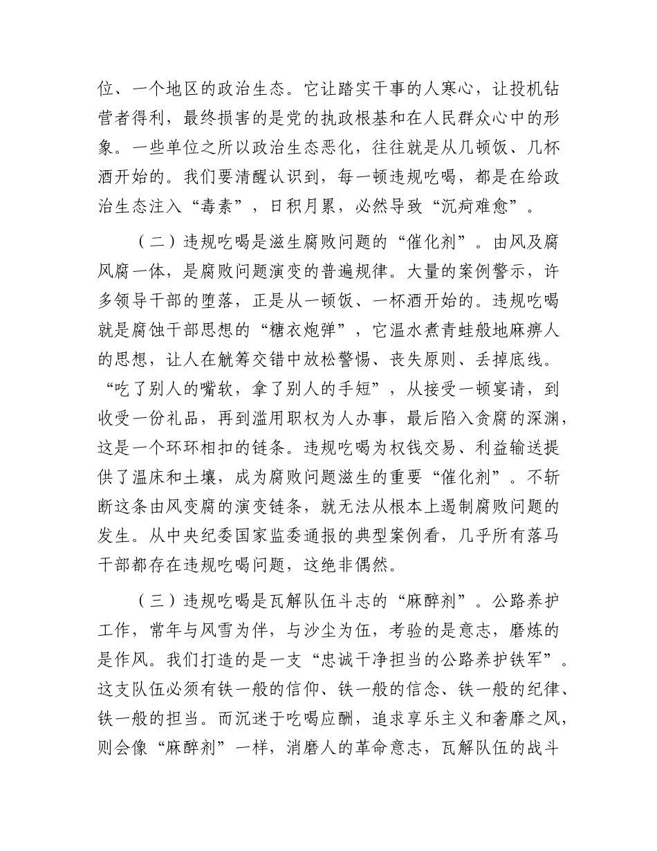 违规吃喝专题党课：永葆自我革命精神，坚决铲除作风之弊.docx_第2页