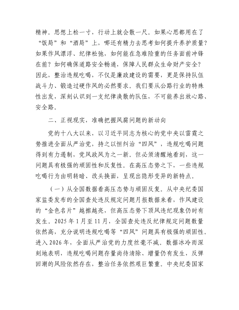 违规吃喝专题党课：永葆自我革命精神，坚决铲除作风之弊.docx_第3页