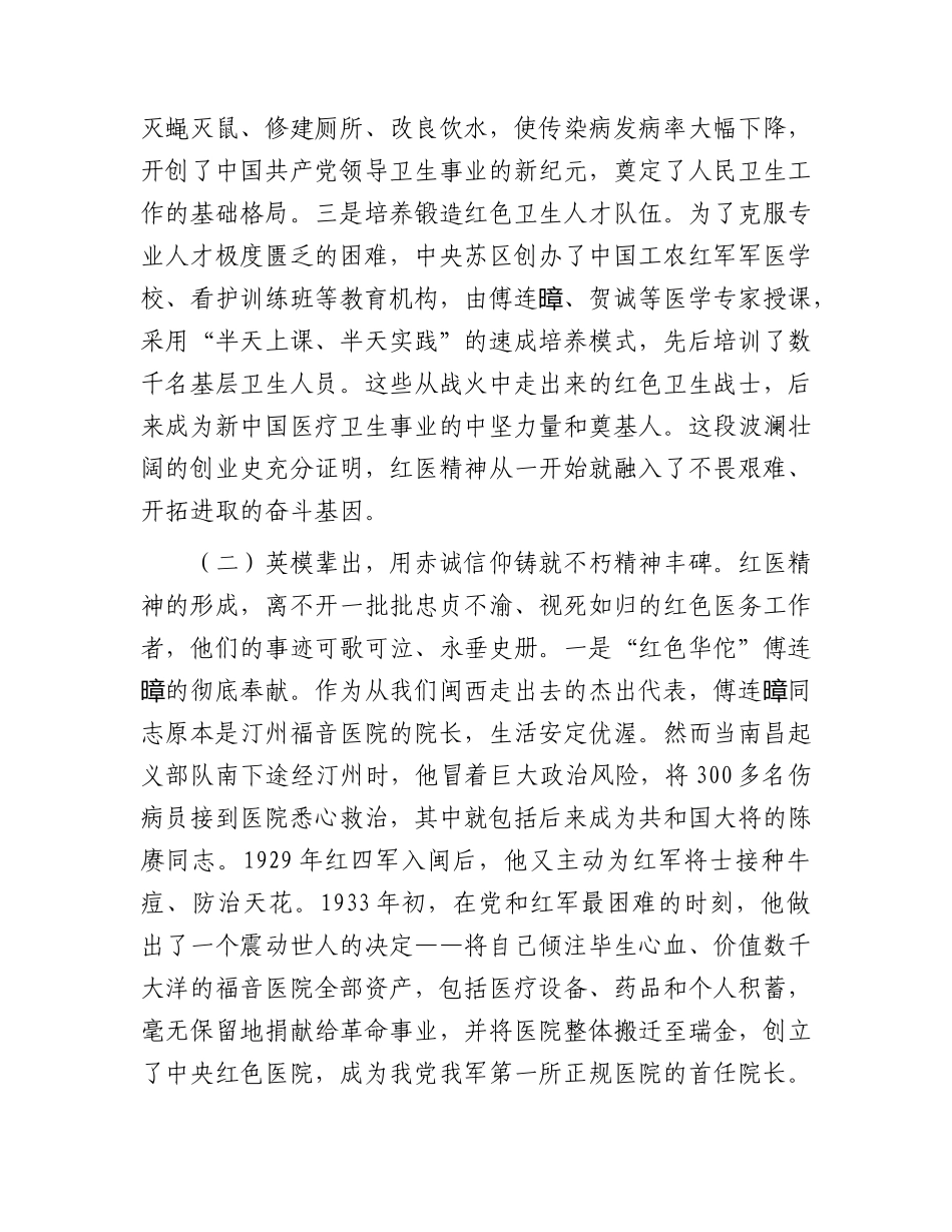 卫健党课：弘扬红医精神，永续红色血脉，在新征程上谱写基层卫生健康事业时代华章.docx_第3页