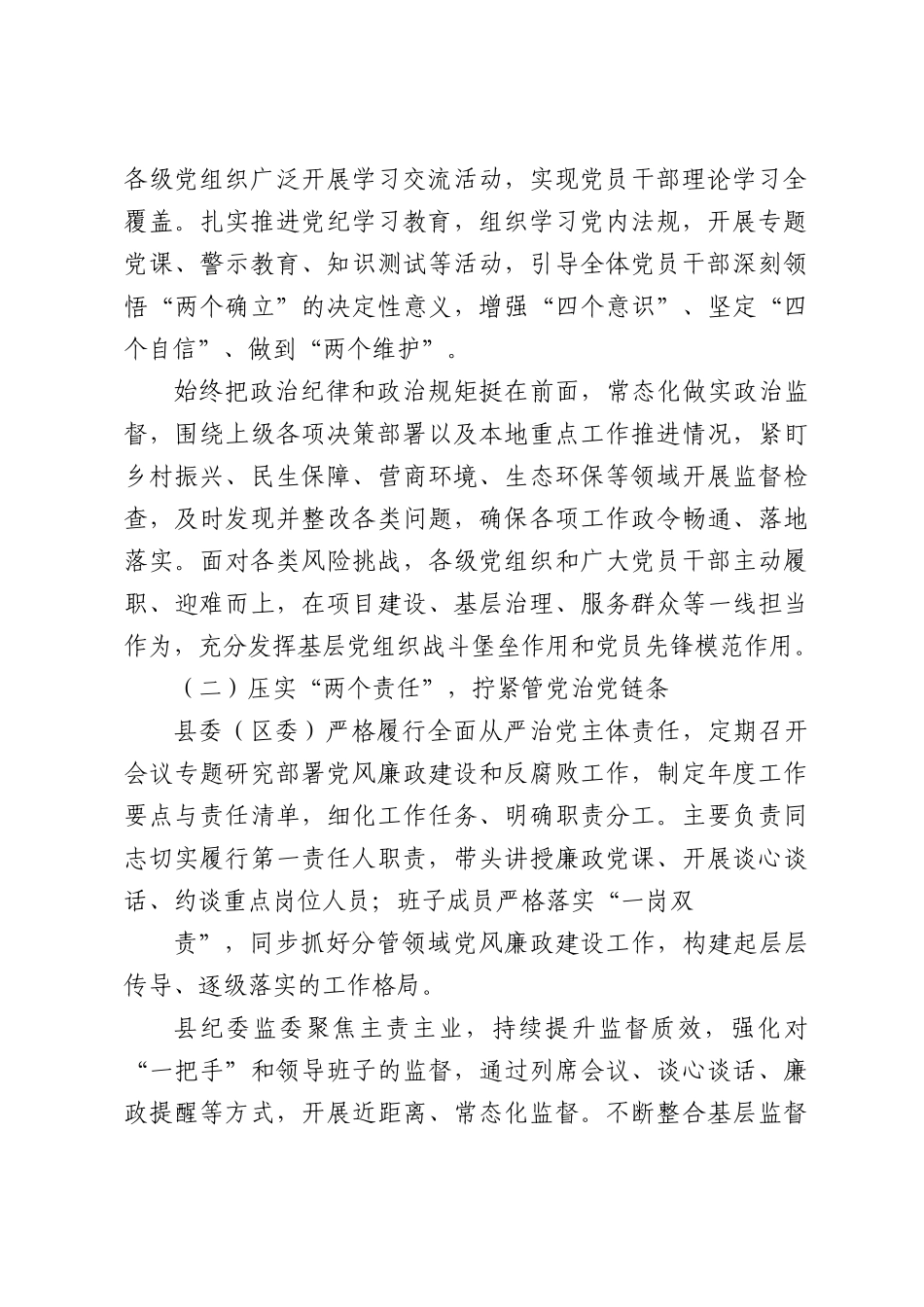 县（区)2026年上半年政治生态分析报告.docx_第2页