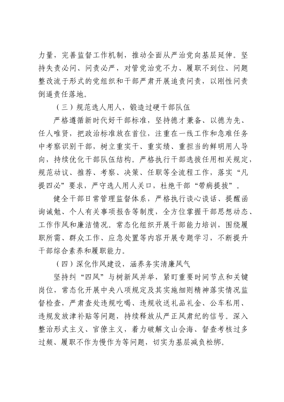 县（区)2026年上半年政治生态分析报告.docx_第3页