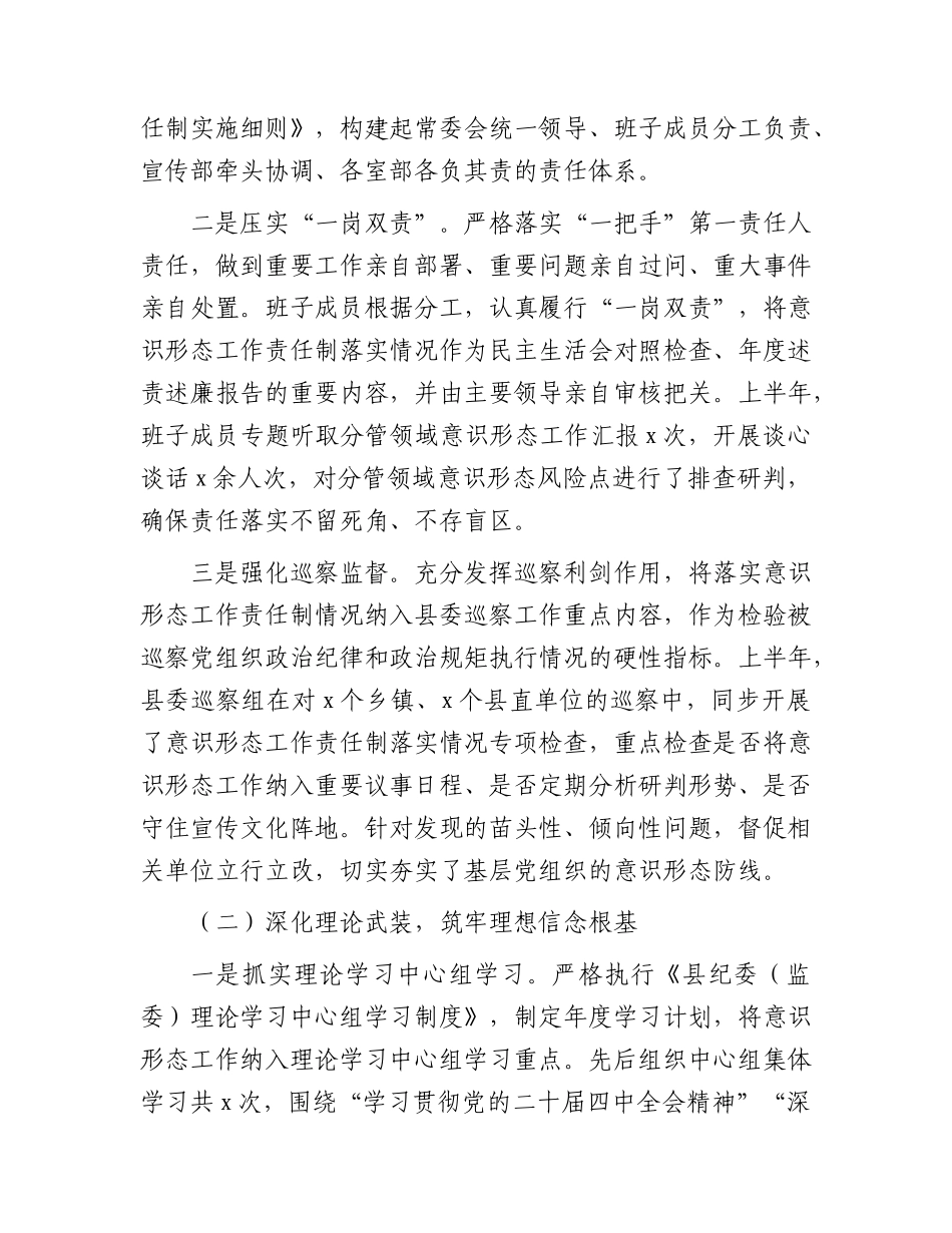 县纪委监委2026年上半年意识形态工作总结.docx_第2页