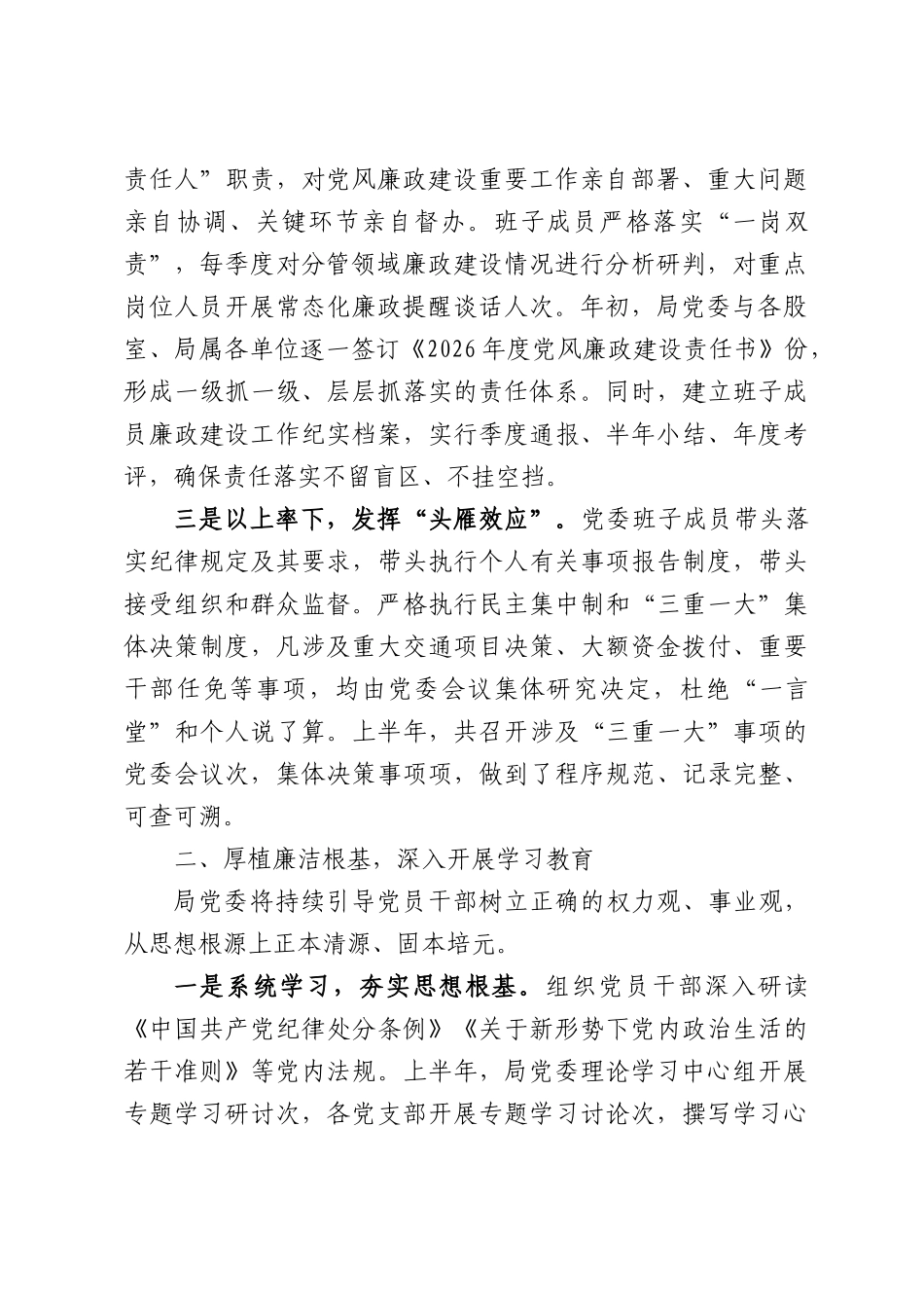 县交运局2026年上半年党风廉政建设和反腐败工作总结.docx_第2页