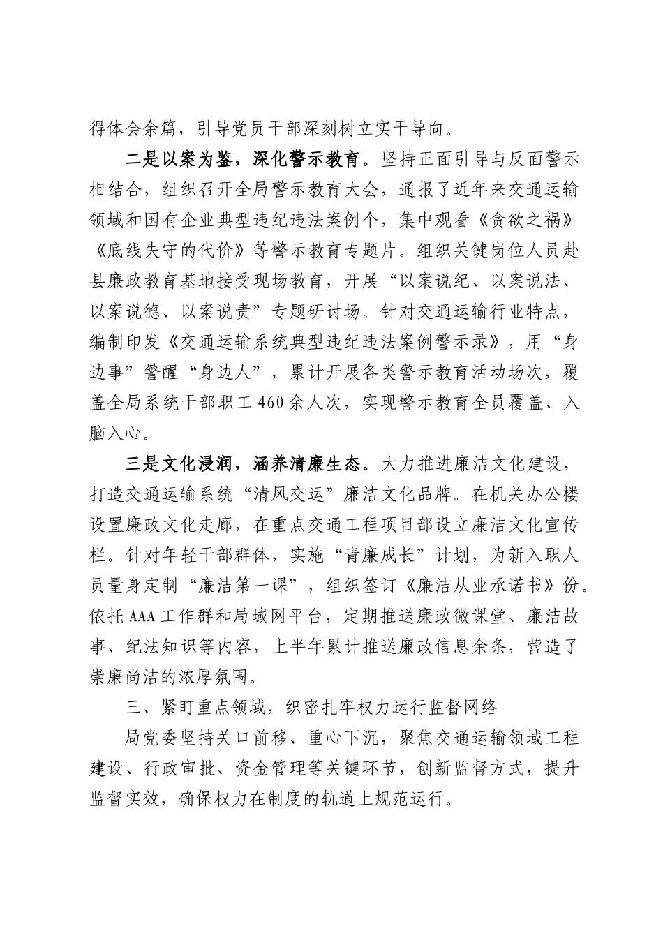 县交运局2026年上半年党风廉政建设和反腐败工作总结.docx_第3页