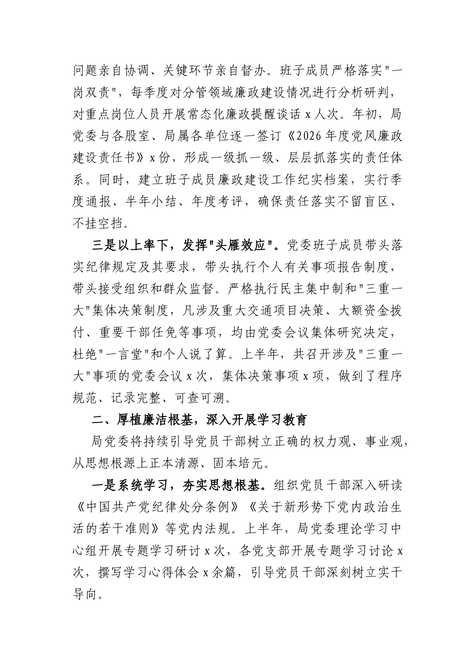 县局2026年上半年党风廉政建设和反腐败工作总结（4583字）.docx_第2页