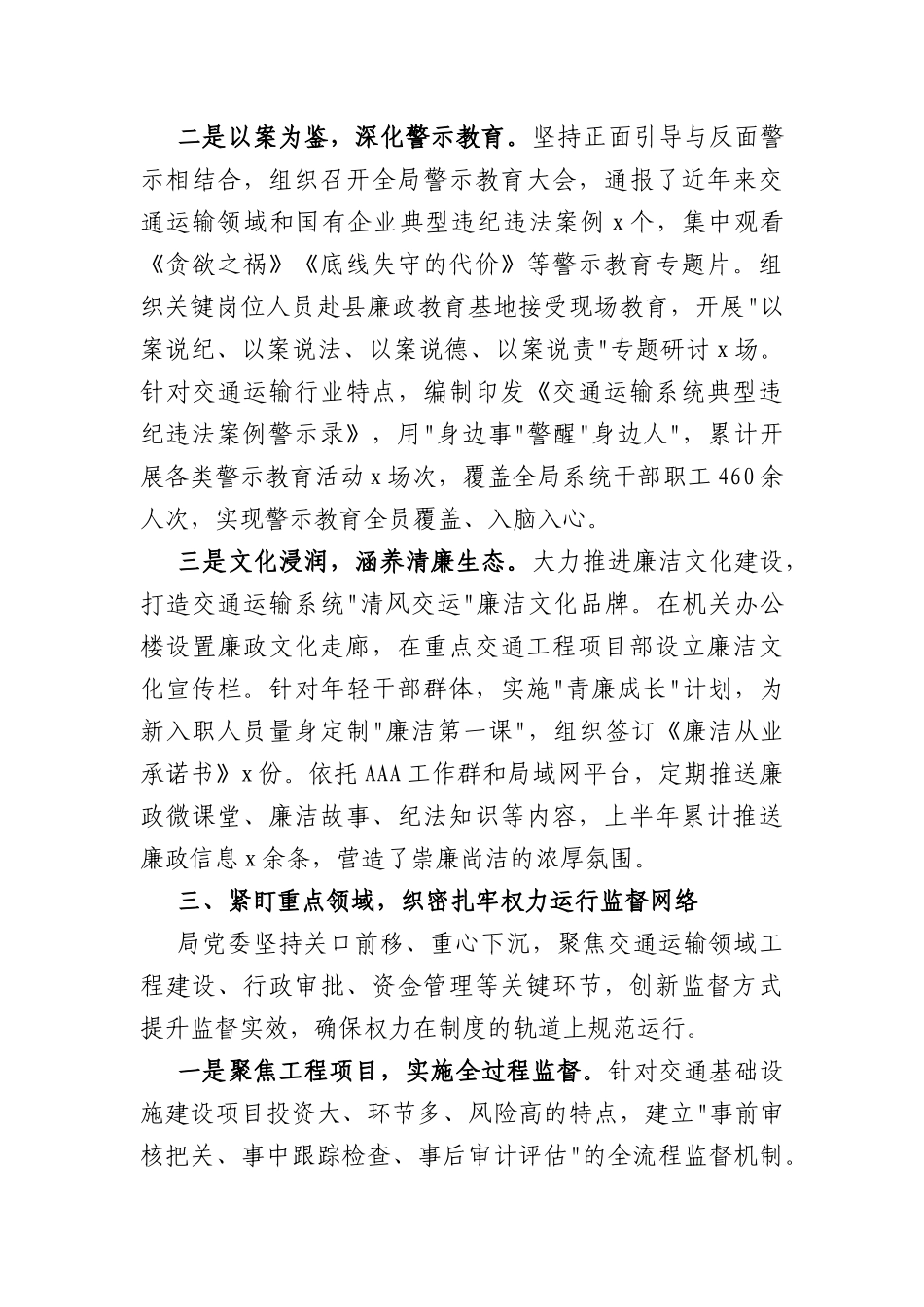县局2026年上半年党风廉政建设和反腐败工作总结（4583字）.docx_第3页