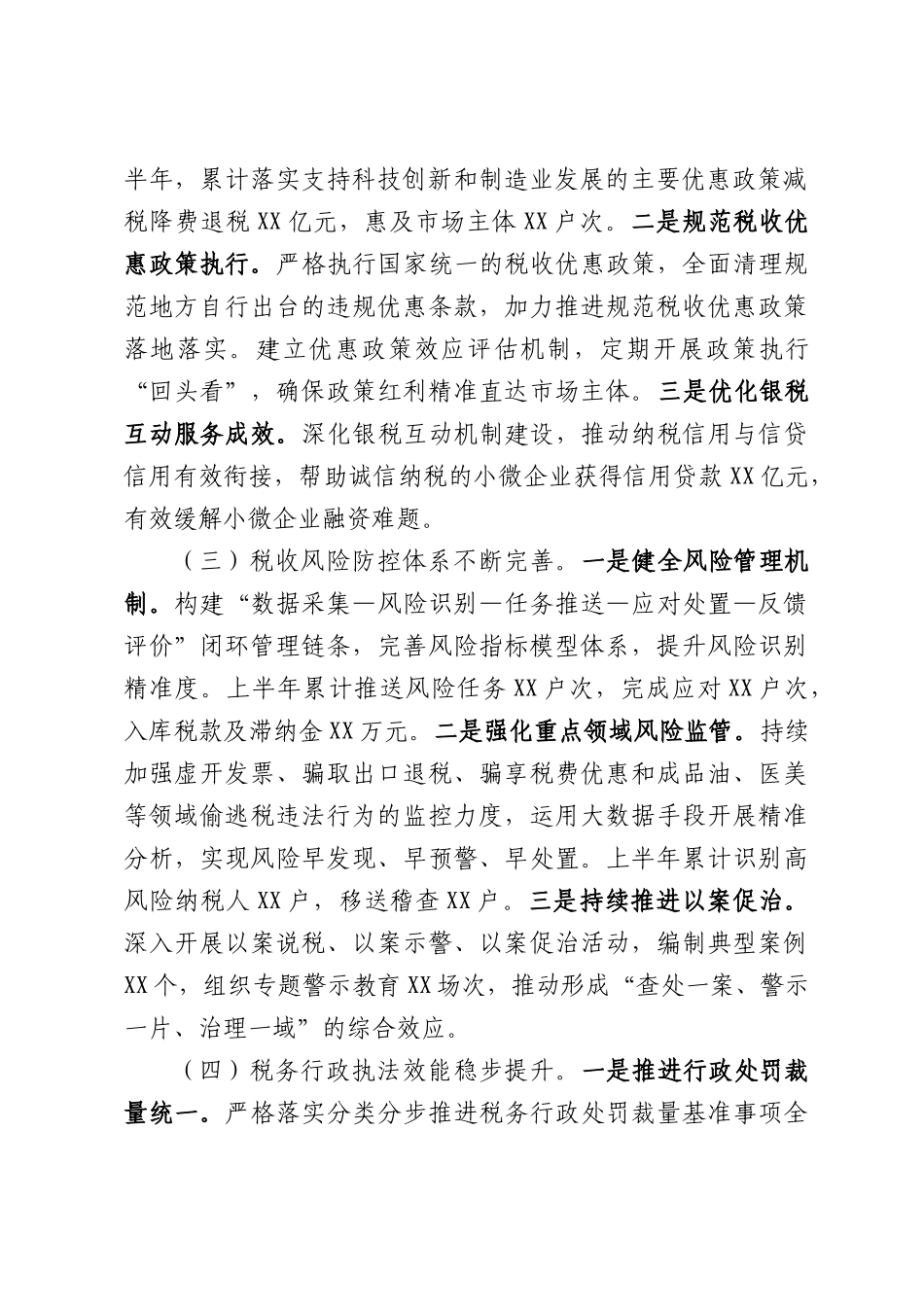 县税务局关于落实2026年税收重点工作自查整改情况的报告.docx_第2页