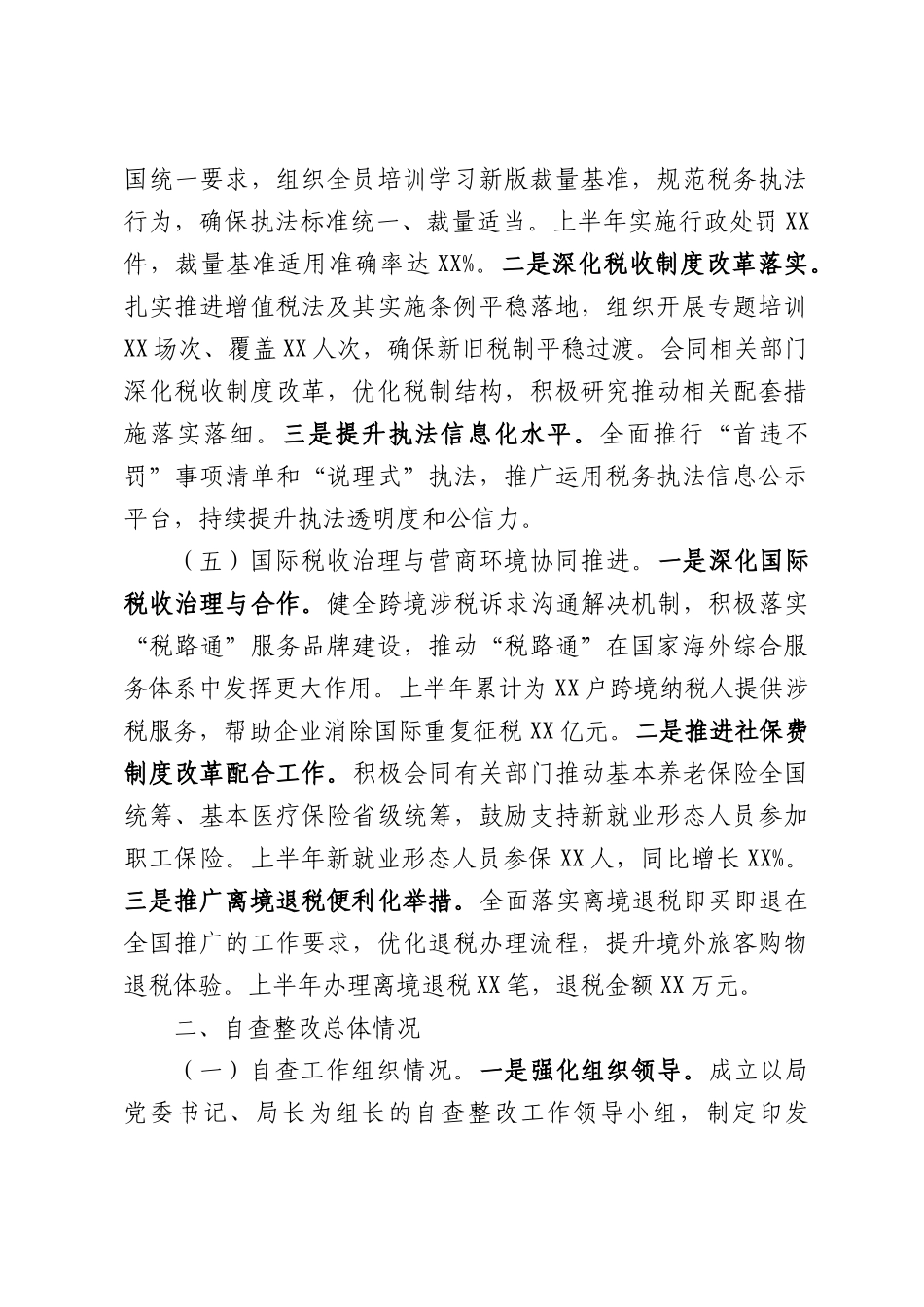 县税务局关于落实2026年税收重点工作自查整改情况的报告.docx_第3页