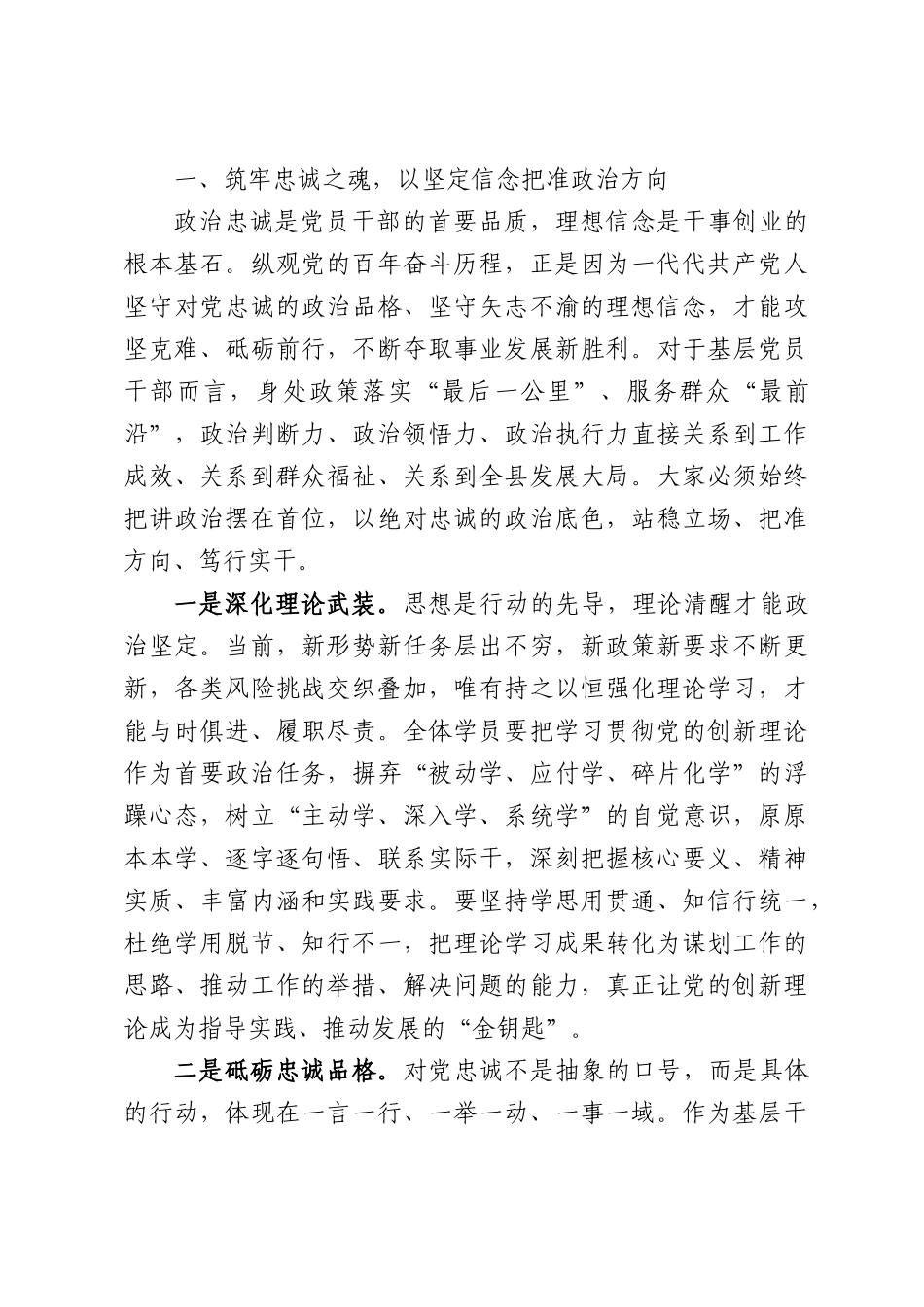 县委副书记在县委党校春季学期主体班开班式上的讲话.docx_第2页