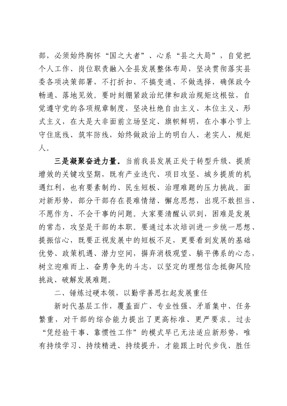 县委副书记在县委党校春季学期主体班开班式上的讲话.docx_第3页