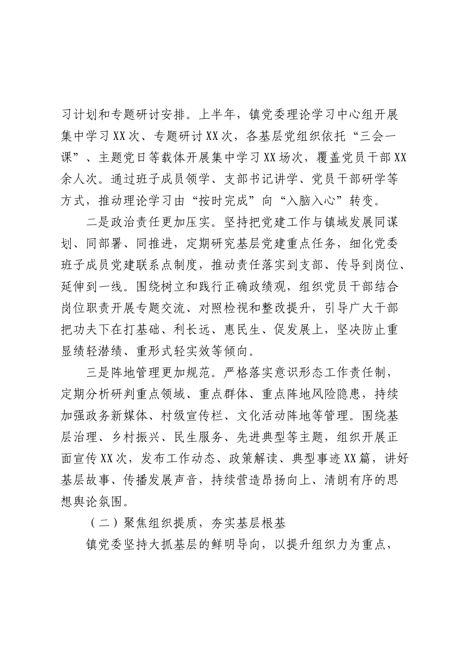 乡镇2026年上半年党建工作总结.docx_第2页