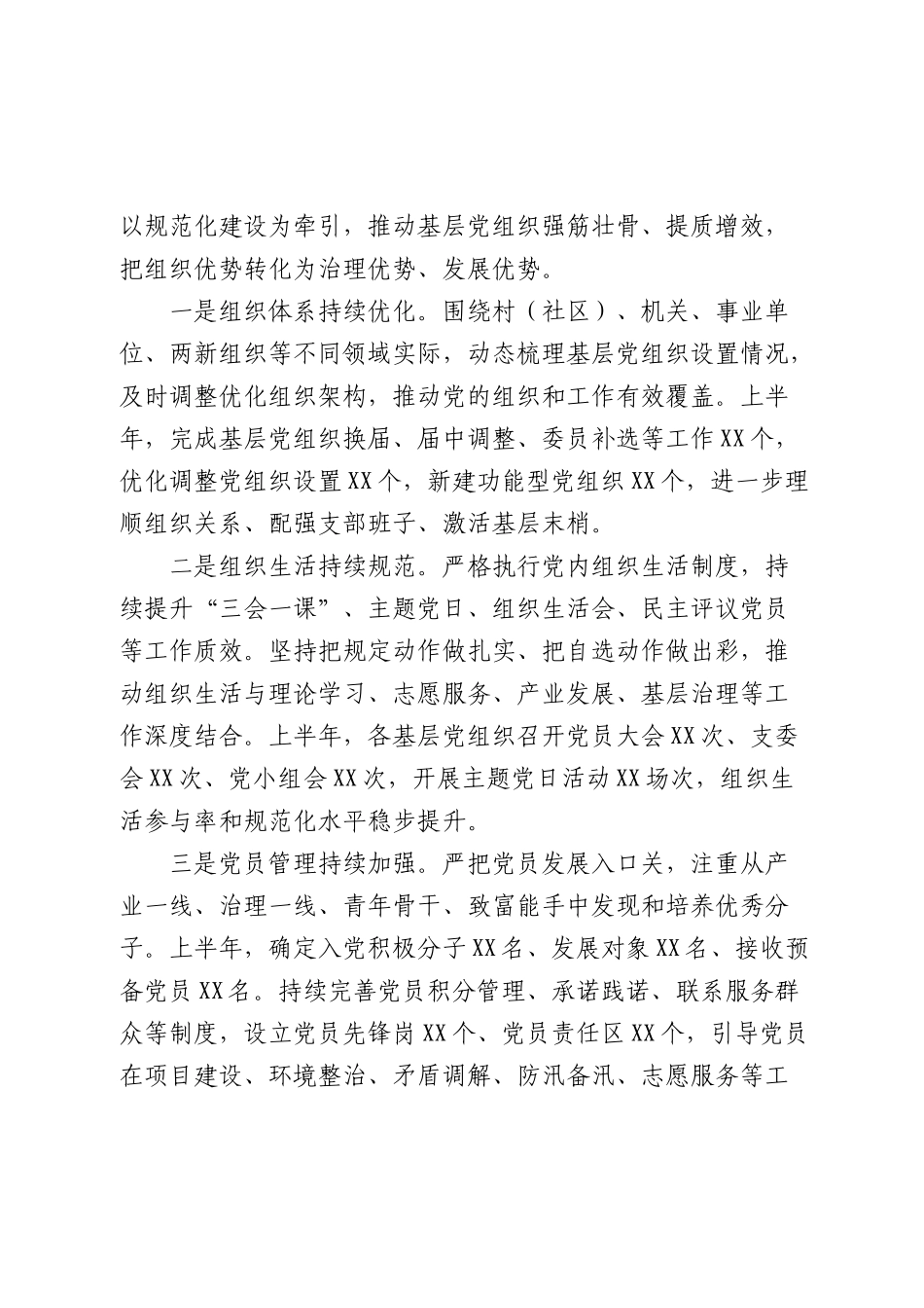 乡镇2026年上半年党建工作总结.docx_第3页