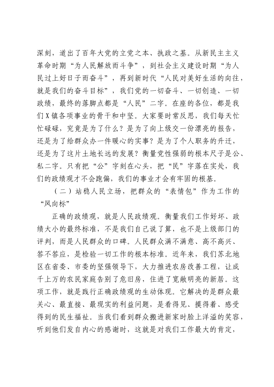 乡镇党委书记“七一”主题党课讲稿.docx_第2页