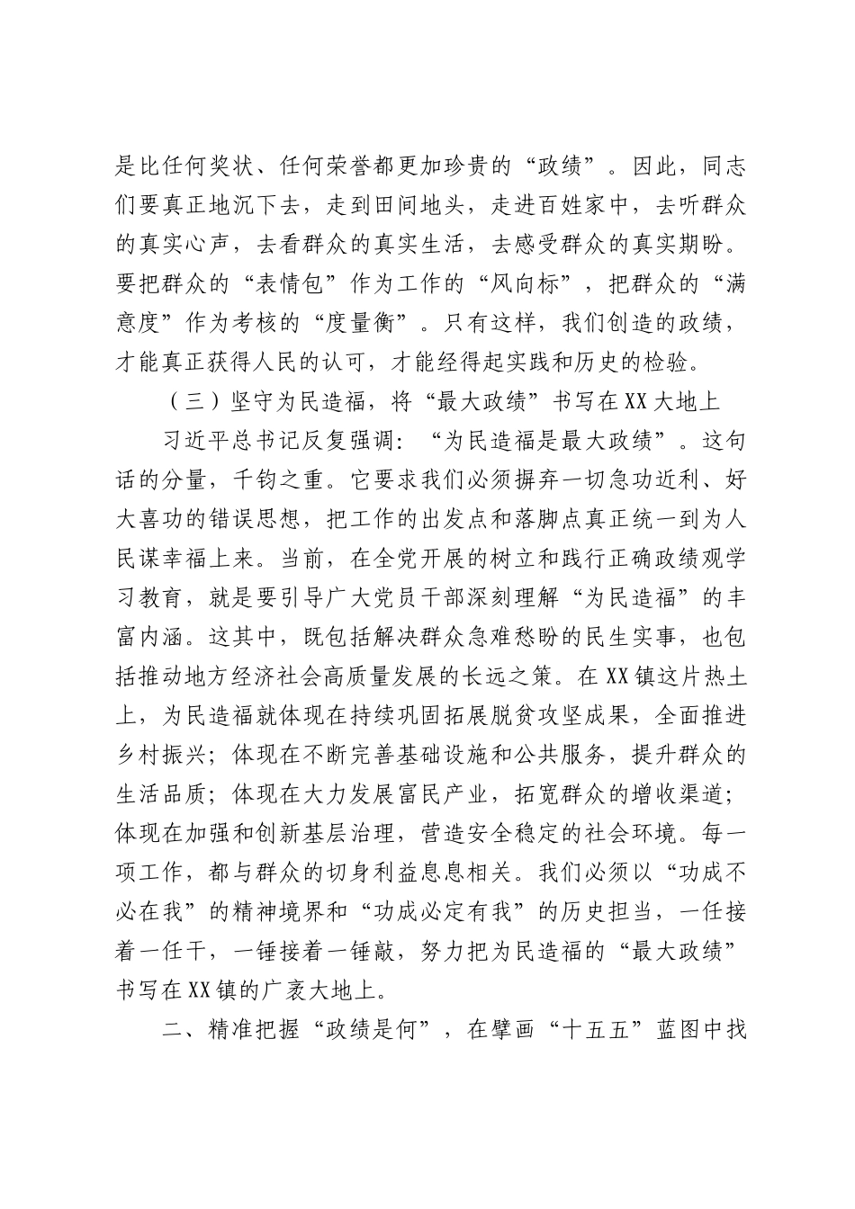 乡镇党委书记“七一”主题党课讲稿.docx_第3页