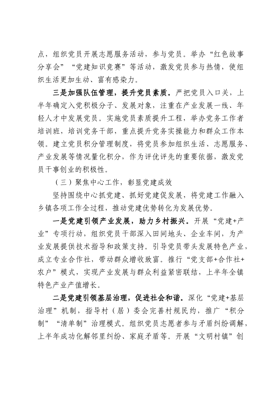 乡镇党委在2026年上半年党建工作总结.docx_第3页