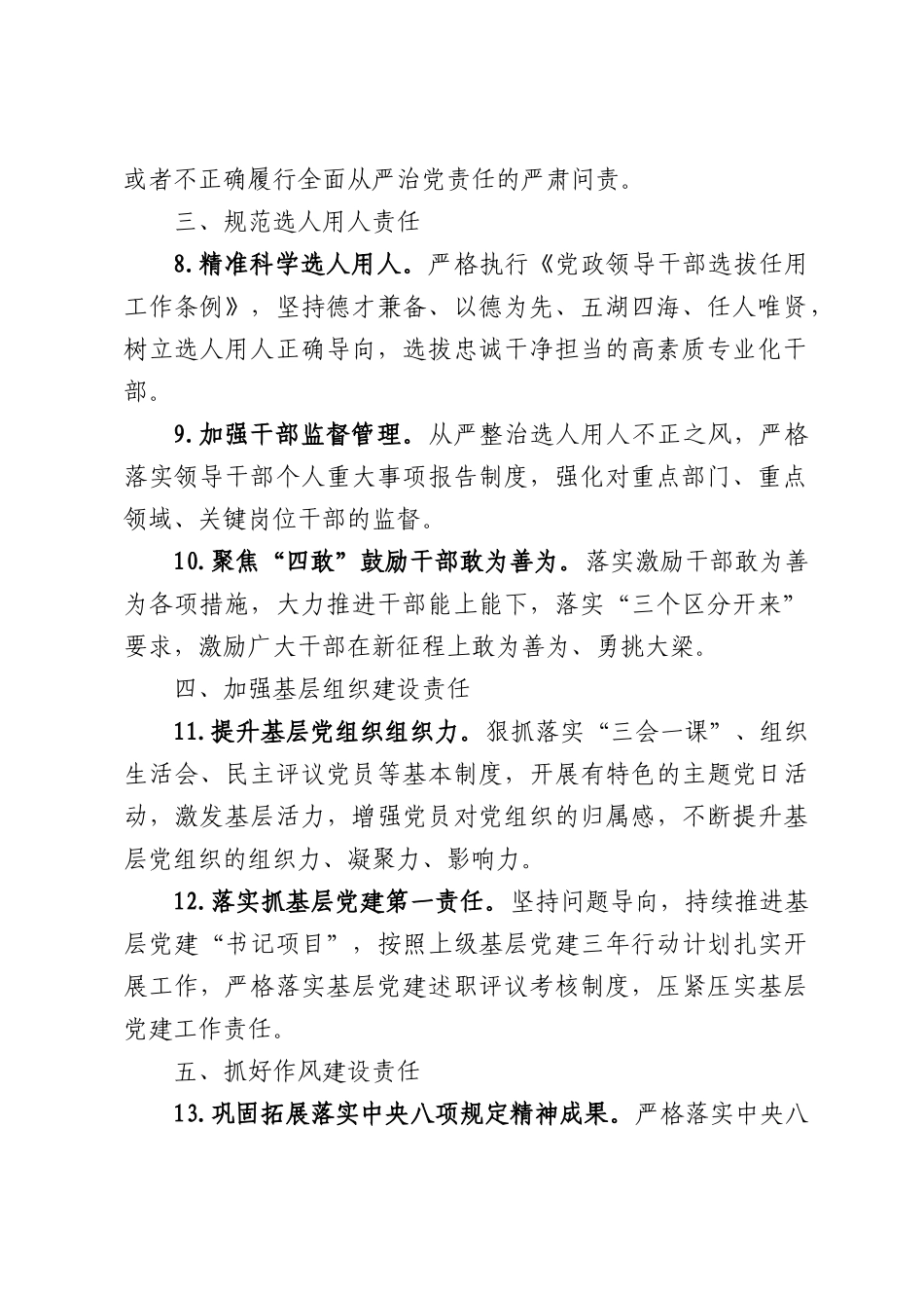 乡镇街道全面从严治党“两个责任”清单.docx_第2页