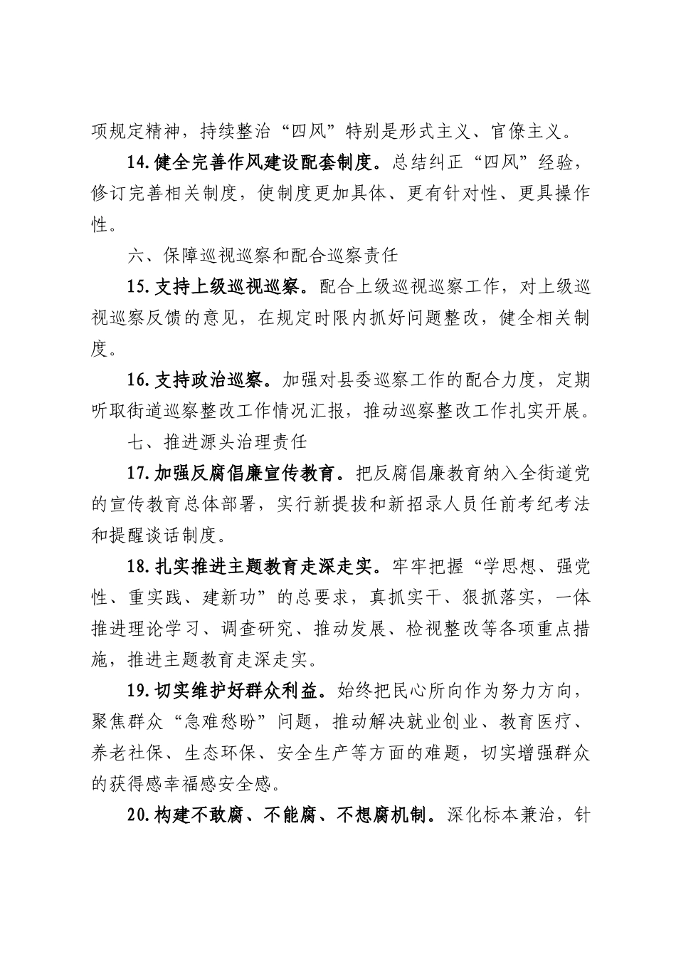 乡镇街道全面从严治党“两个责任”清单.docx_第3页