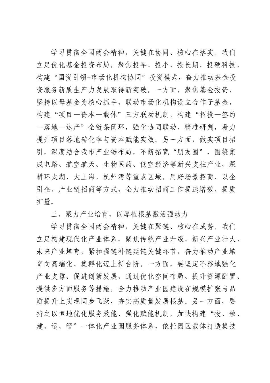 心得体会：深学细悟全国两会精神，真抓实干开创发展新局.docx_第2页