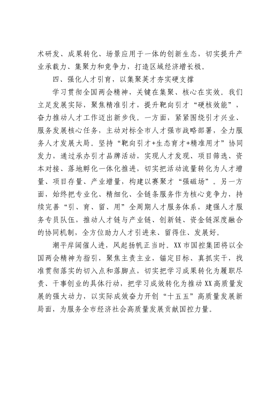 心得体会：深学细悟全国两会精神，真抓实干开创发展新局.docx_第3页