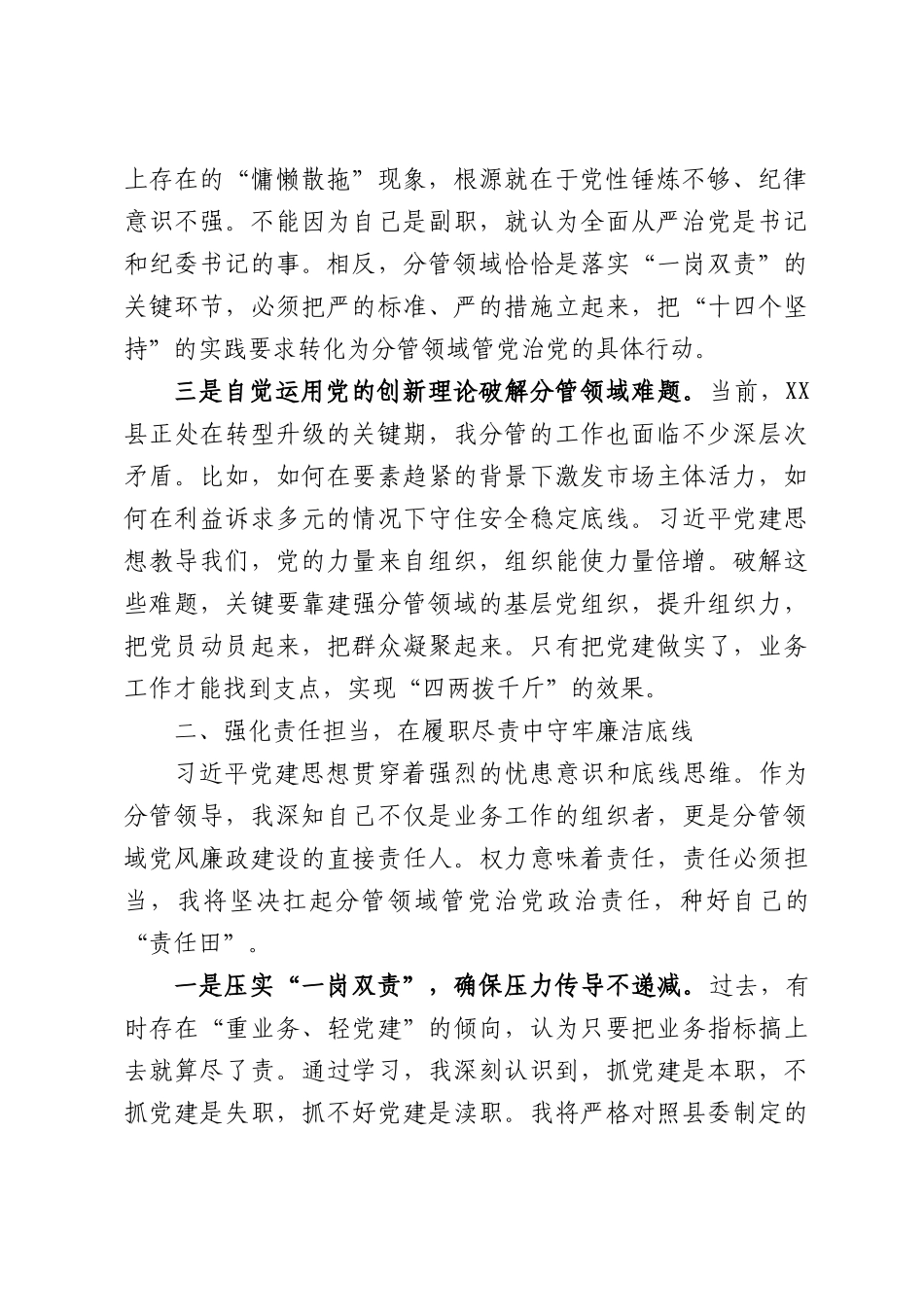学习习近平党建思想研讨发言材料.docx_第2页